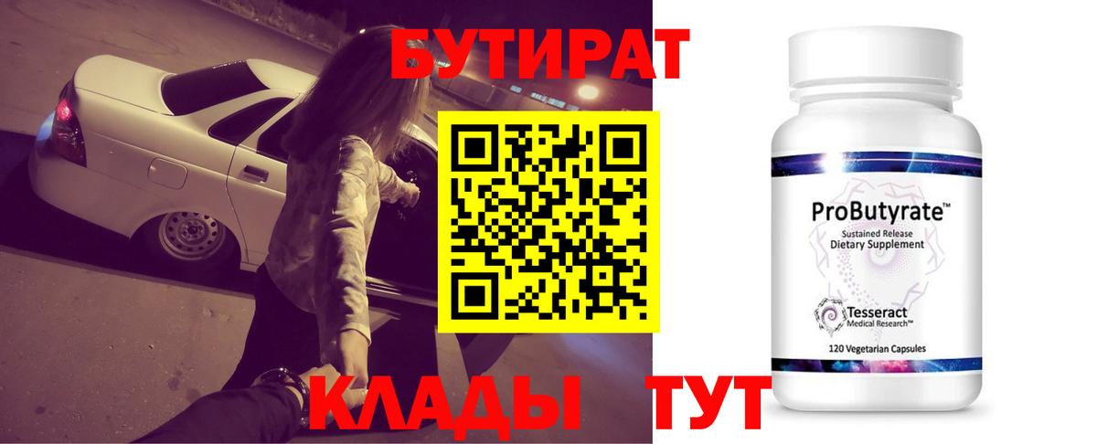 Бутират бутик  Вход с VPN  Прохладный 