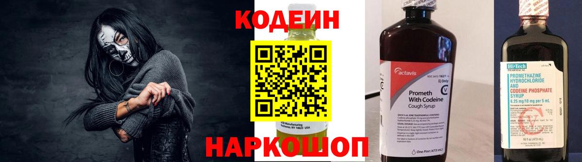 Прохладный  Кодеиновый сироп Lean Purple Drank  Вход с VPN 