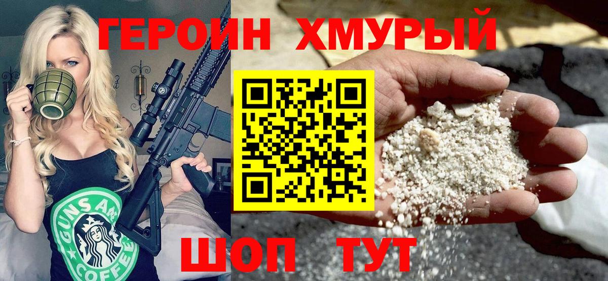 Героин Heroin  Вход с VPN  Прохладный 