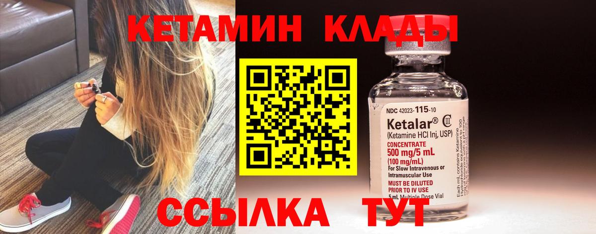 Кетамин VHQ  Вход с VPN  Прохладный  КЕТАМИН ketamine 