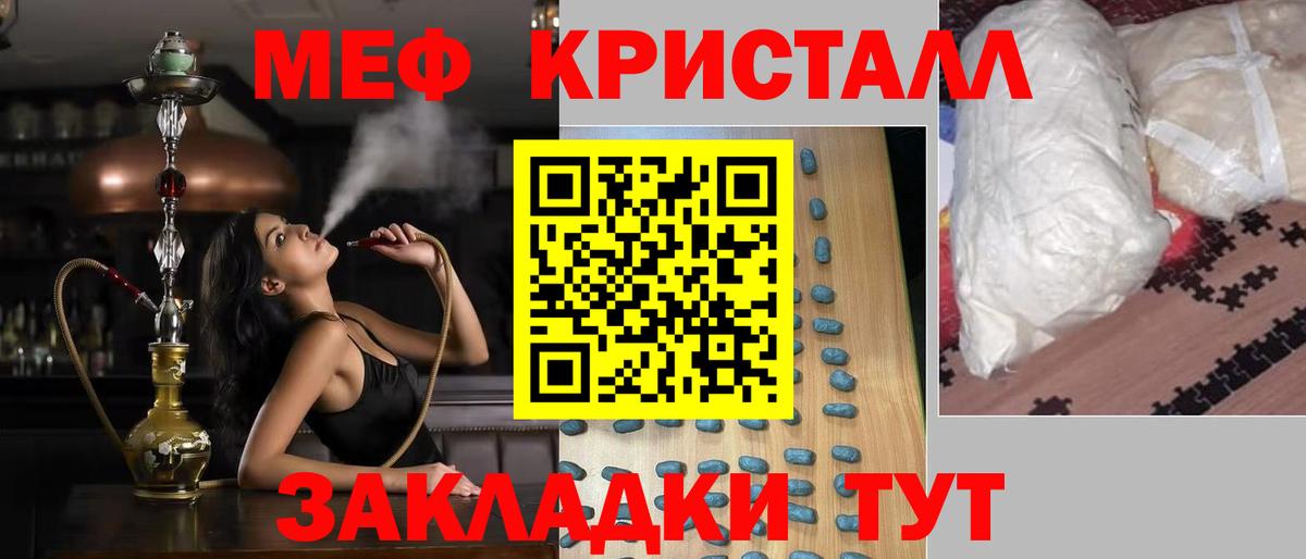 Мефедрон  Вход с VPN  Мефедрон VHQ  Прохладный  МЯУ-МЯУ мука  МЕФ 