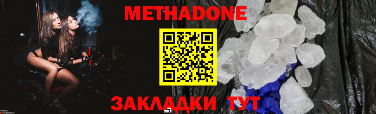 Метадон кристалл  МЕТАДОН methadone  Прохладный  Вход с VPN 